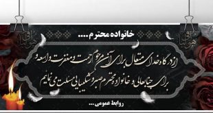 طراحی انواع بنر تسلیت