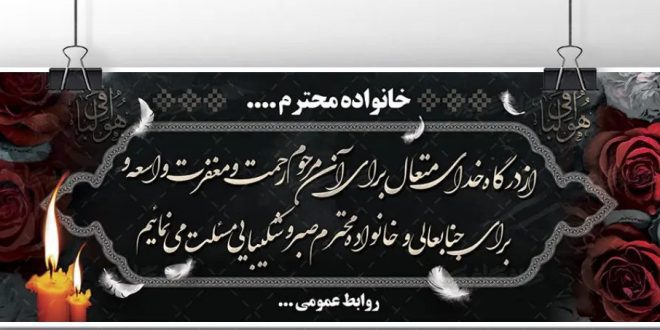 طراحی انواع بنر تسلیت