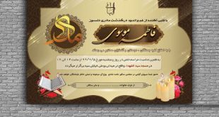 طراحی اعلامیه ترحیم