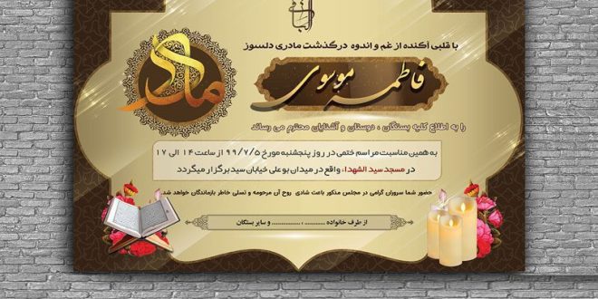 طراحی اعلامیه ترحیم