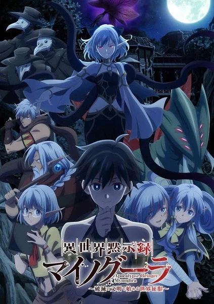 Isekai Mokushiroku Mynoghra Hametsu no Bunmei de Hajimeru Sekai Seifuku