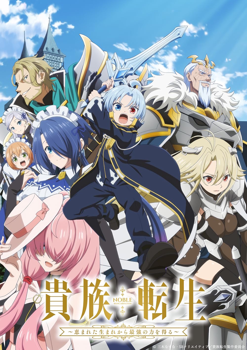 Kizoku Tensei Megumareta Umare kara Saikyou no Chikara
