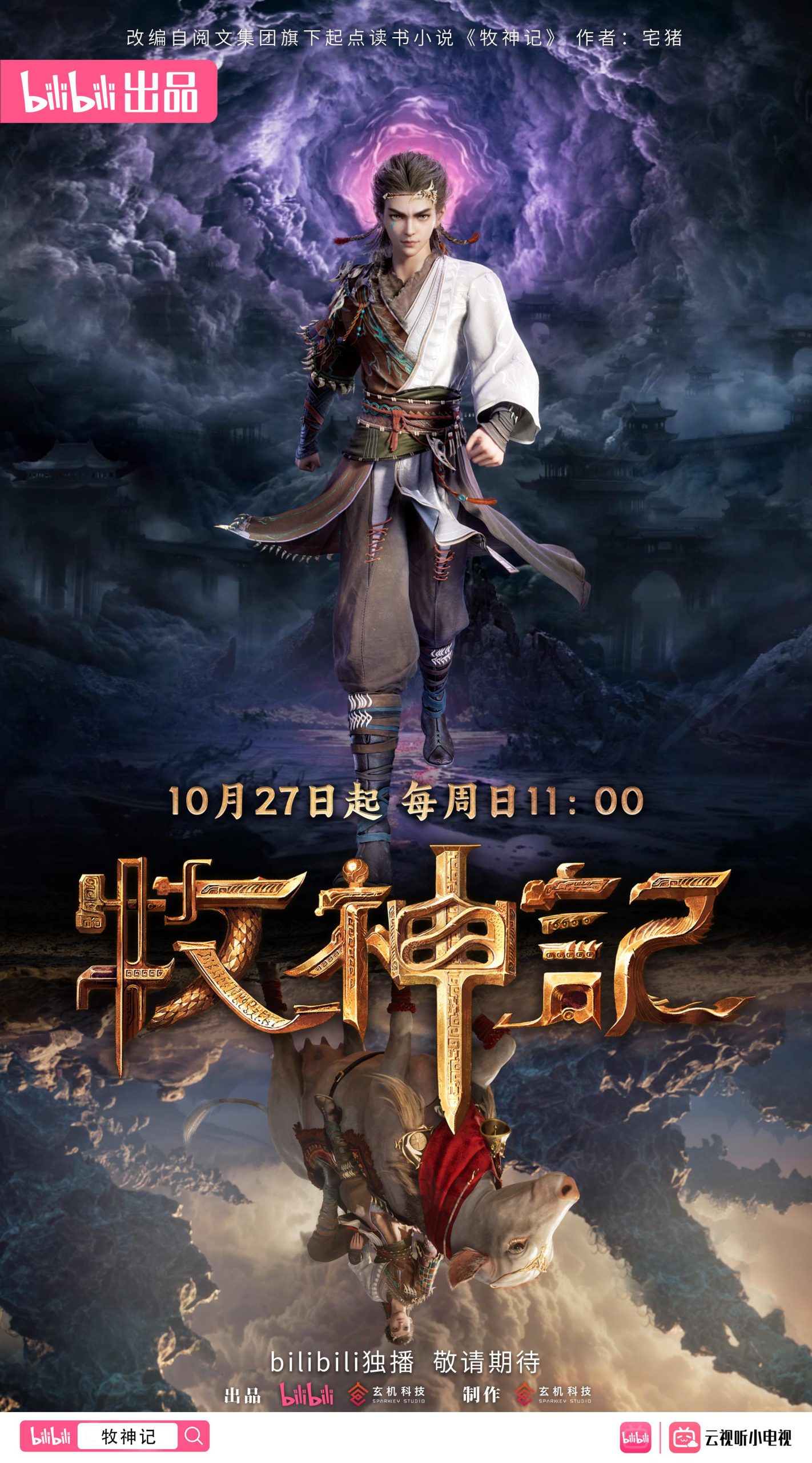 Mu Shen Ji