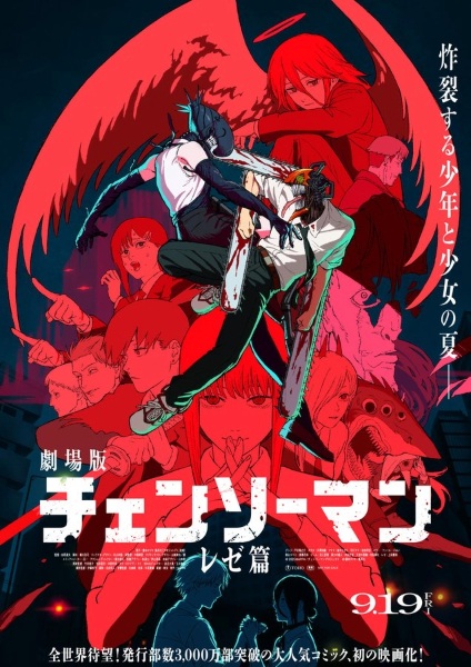 تصویر انیمیشن یا کارتون Chainsaw Man Movie Reze hen