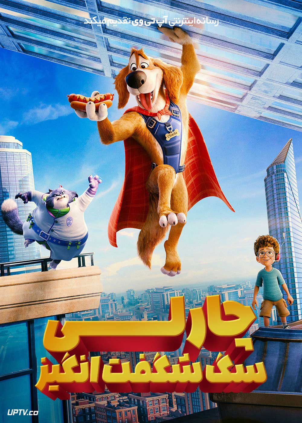 تصویر انیمیشن یا کارتون Charlie the Wonderdog 2025