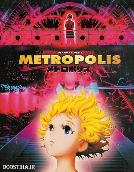 تصویر انیمیشن یا کارتون Metropolis 2001