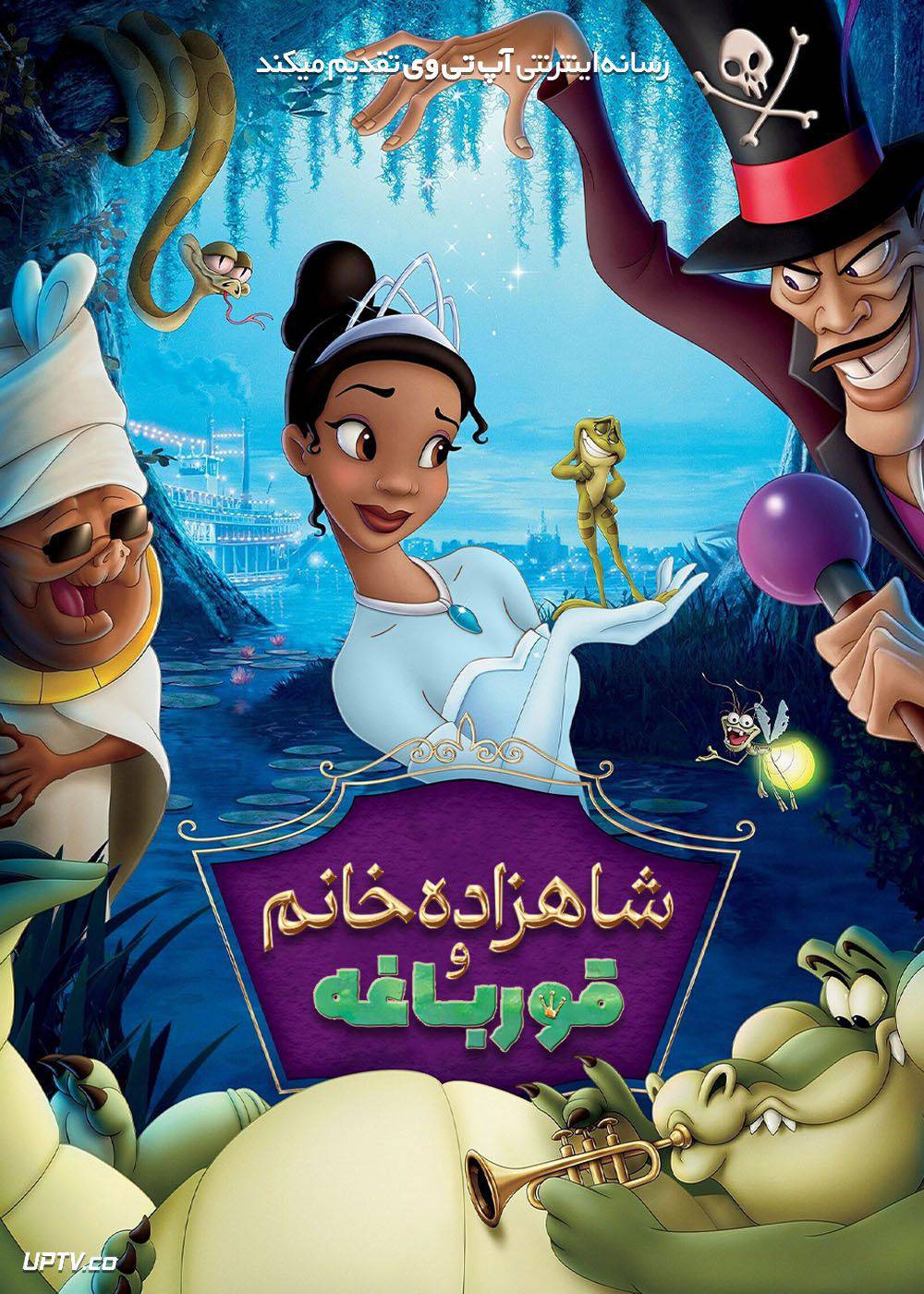 تصویر انیمیشن یا کارتون The Princess and the Frog 2009