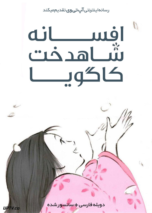تصویر انیمیشن یا کارتون The Tale of the Princess Kaguya 2013