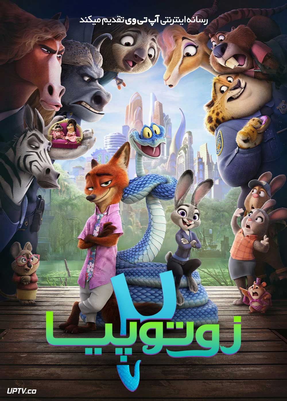تصویر انیمیشن یا کارتون Zootopia 2 2025