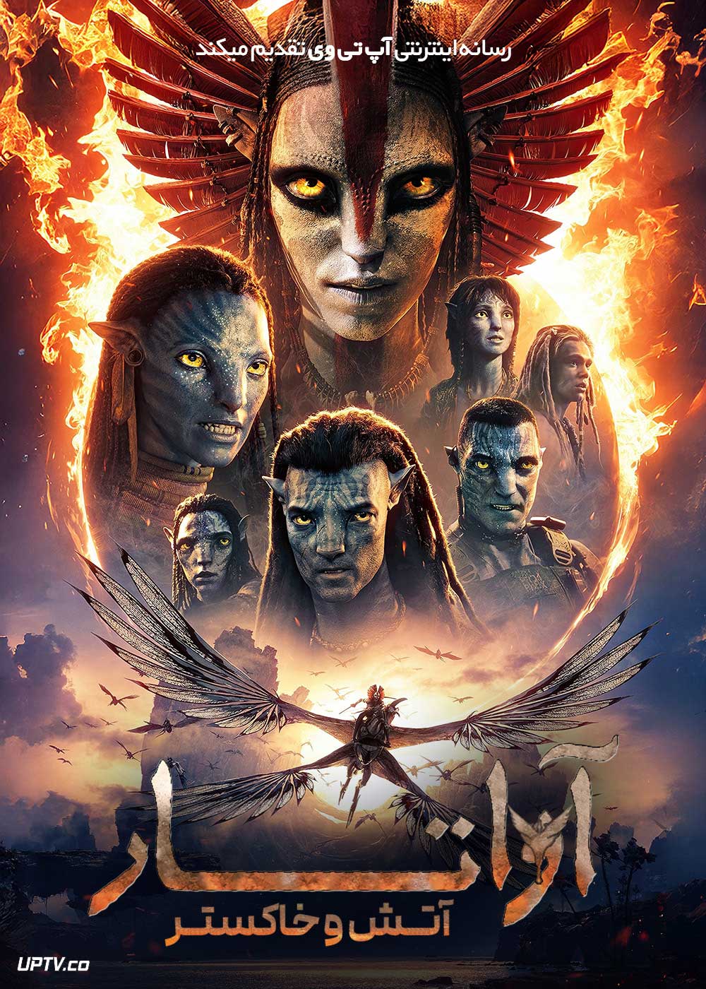 پوستر فیلم Avatar Fire and Ash 2025