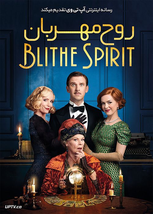 پوستر فیلم Blithe Spirit 2020