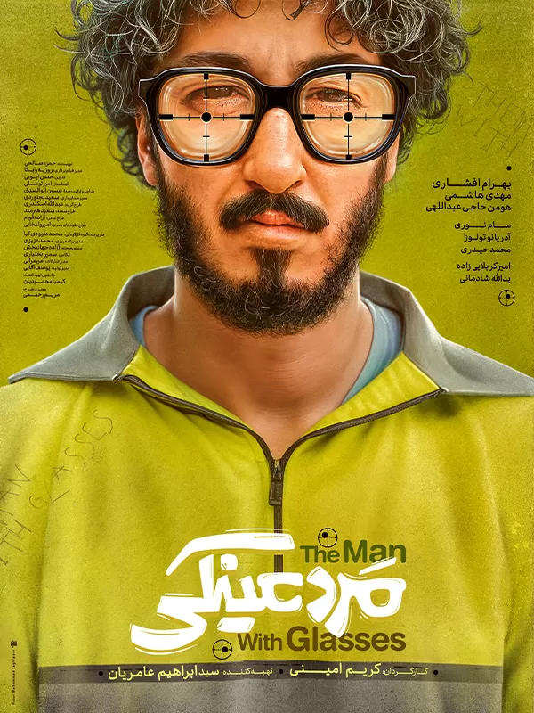 پوستر فیلم Mard Eynaki