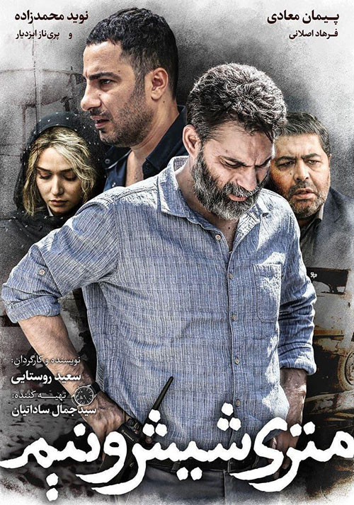 پوستر فیلم Metri Shesh Va Nim