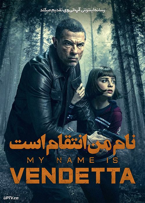 پوستر فیلم My Name Is Vendetta 2022