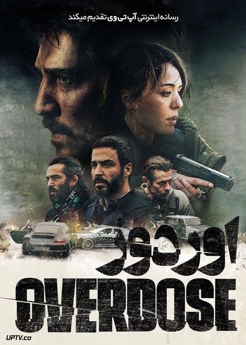 پوستر فیلم Overdose 2022