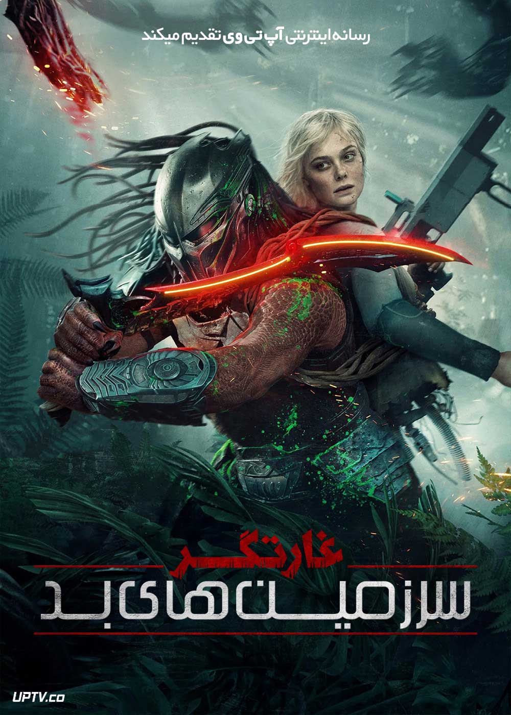 پوستر فیلم Predator Badlands 2025