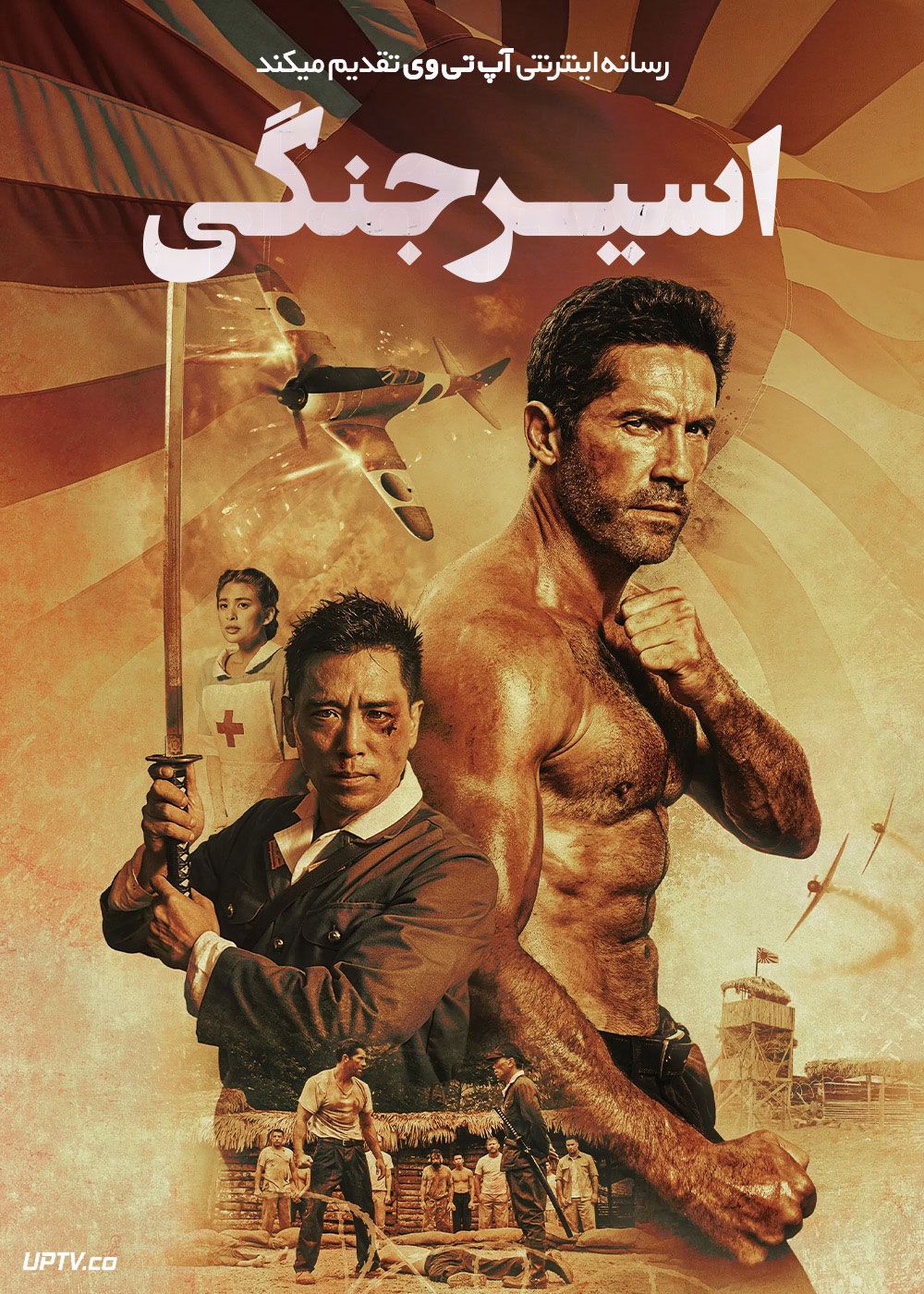 پوستر فیلم Prisoner of War 2025
