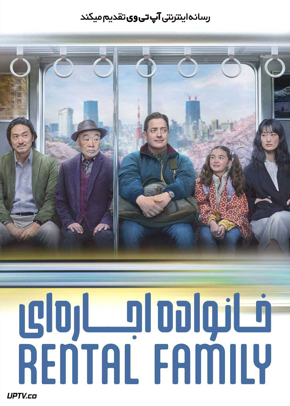 پوستر فیلم Rental Family 2025