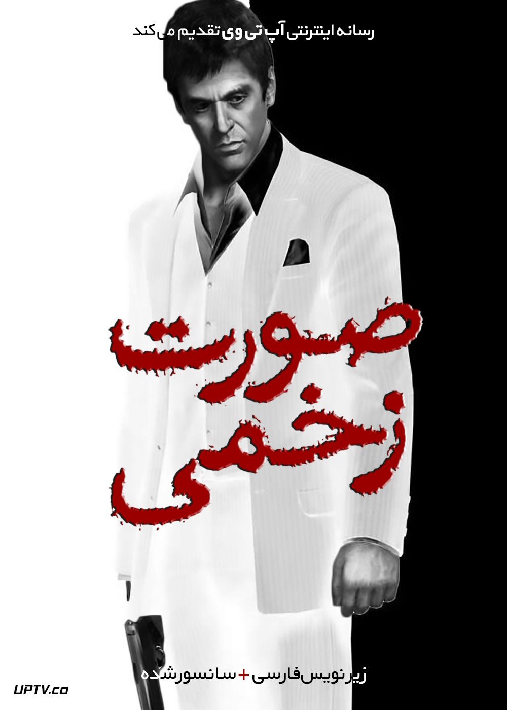 پوستر فیلم Scarface 1983