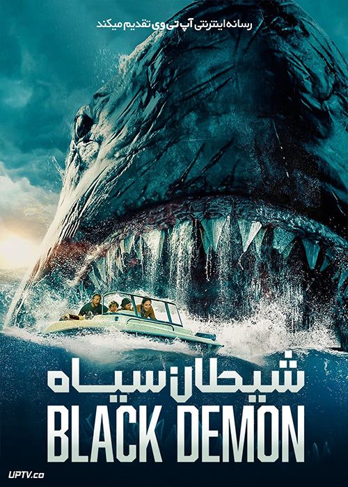 پوستر فیلم The Black Demon 2023