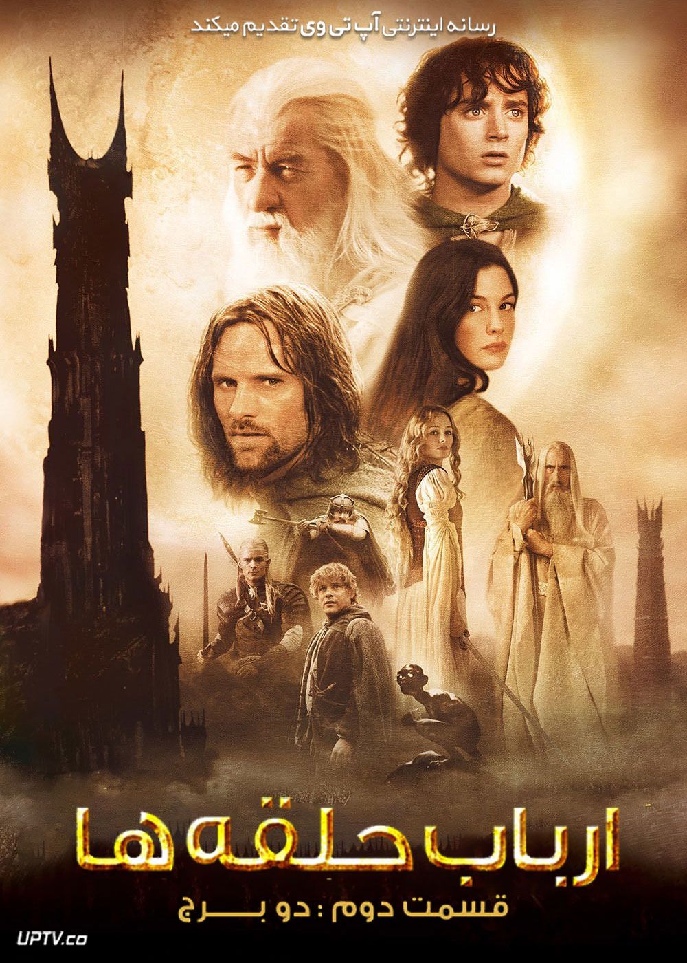 پوستر فیلم The Lord of the Rings 2 The Two Towers 2002