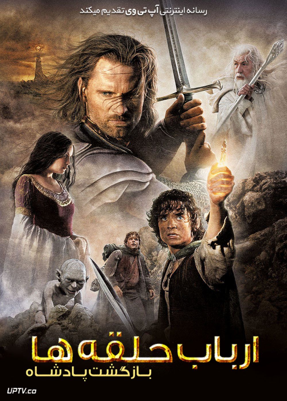 پوستر فیلم The Lord of the Rings The Return of the King 2003