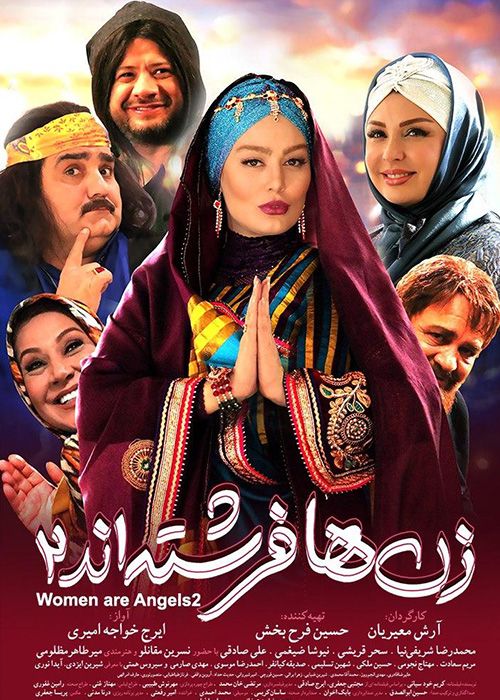 پوستر فیلم Zanha fresheteh and 2