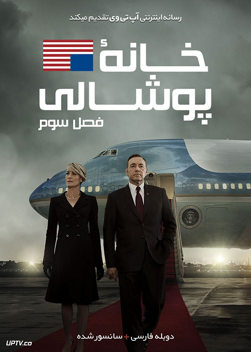 House of Cards s3 min