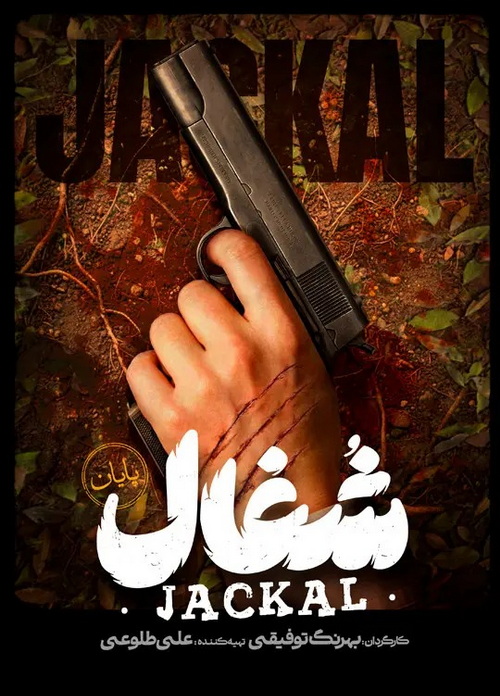 Jackal