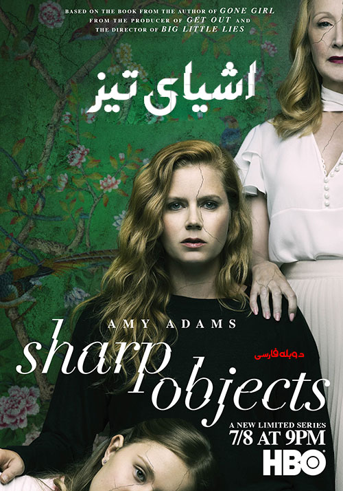 Sharp objects