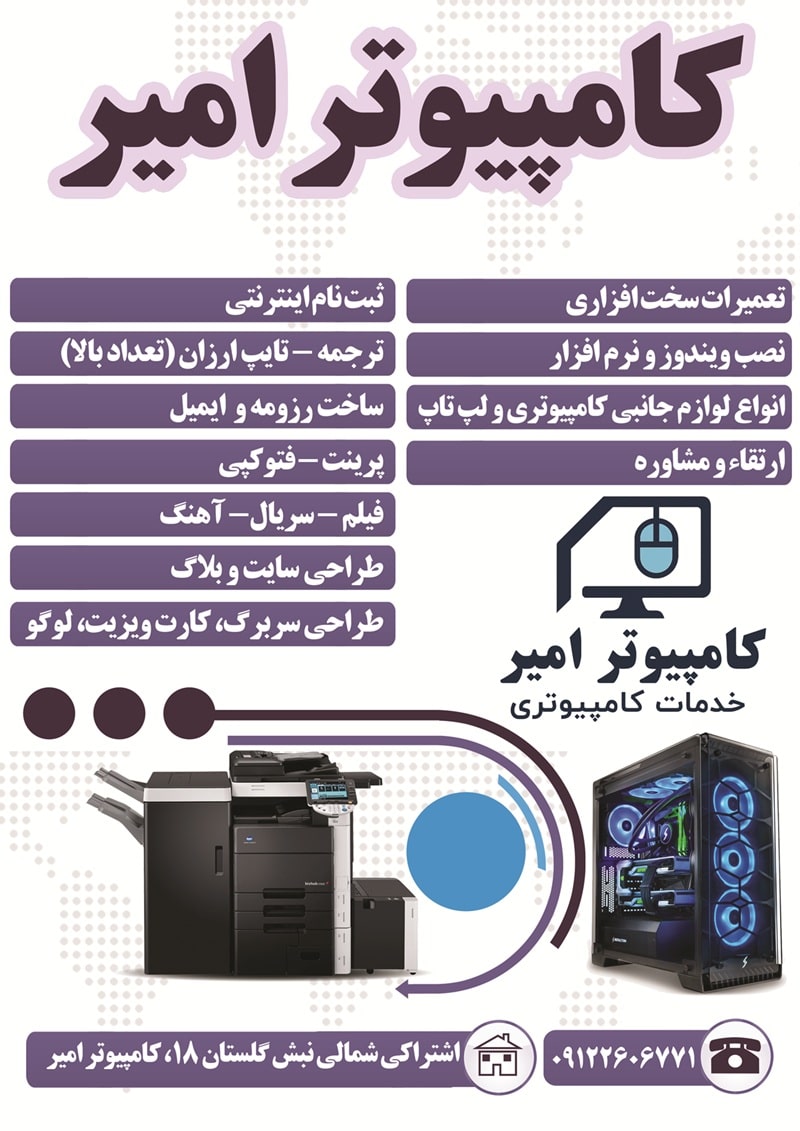 طراحی تراکت کامپیوتر امیر