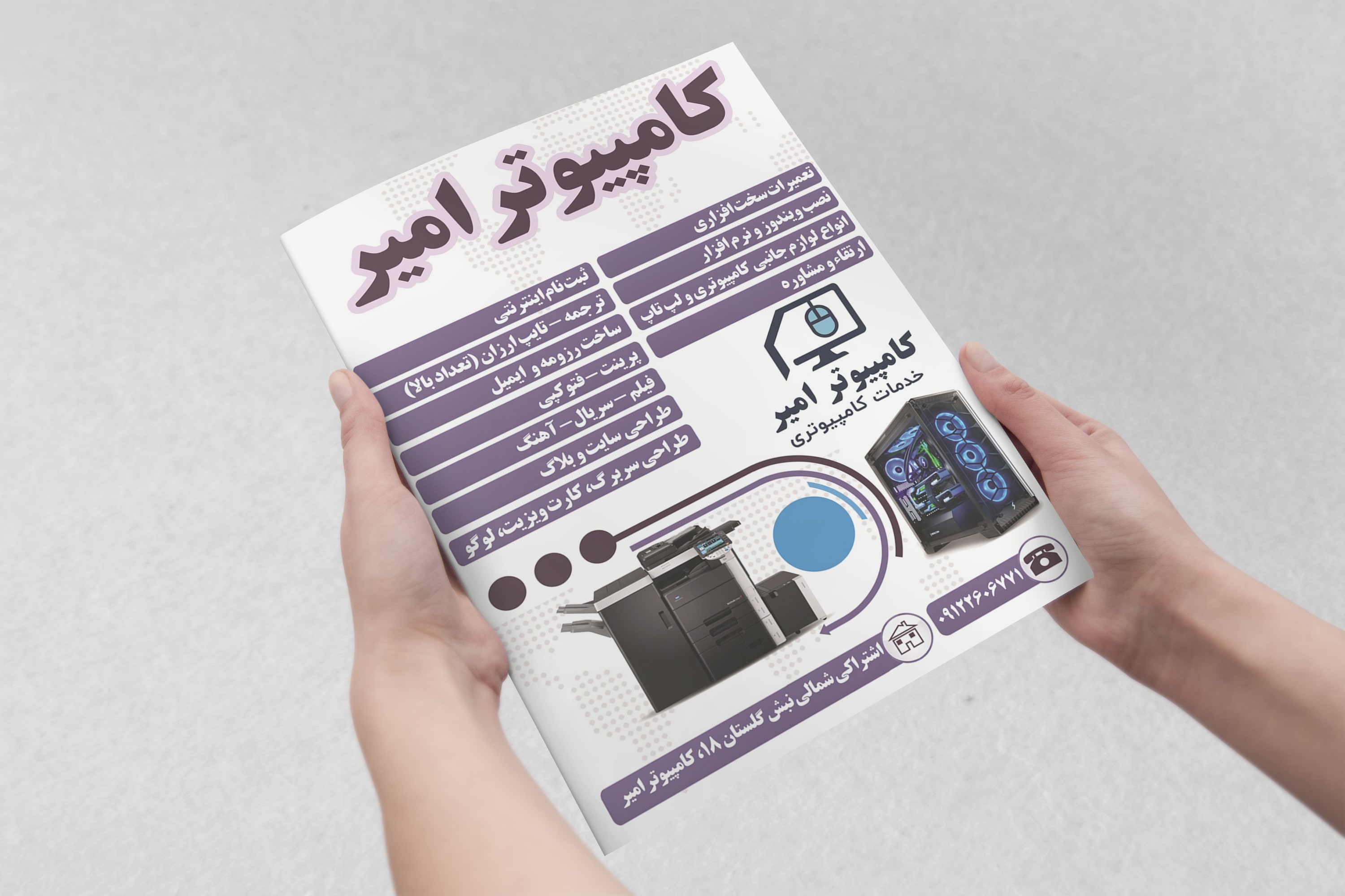 طراحی تراکت کامپیوتر امیر